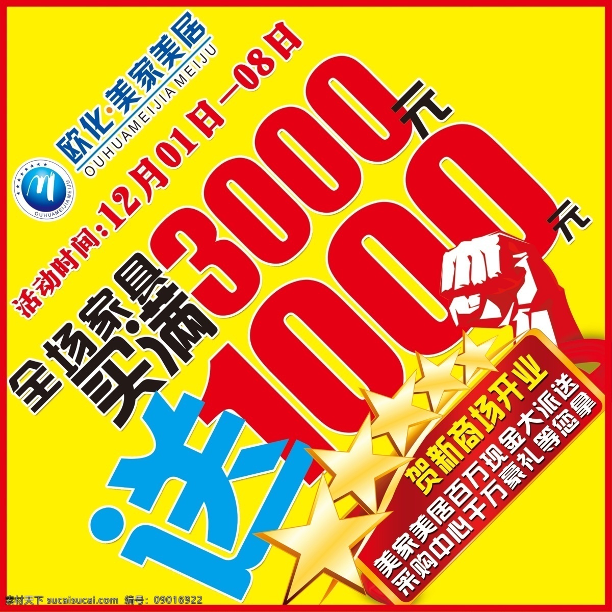 家具活动地贴 模版下载 活动广告 地贴 周年庆 特品惠 国庆活动 特价产品 非来不可 购物节 家具 商场活动 家具广告 dm单 宣传单 传单 家具活动 裸价 欧化美家美居 欧化家具 淘宝 广告设计模板 源文件 黄色