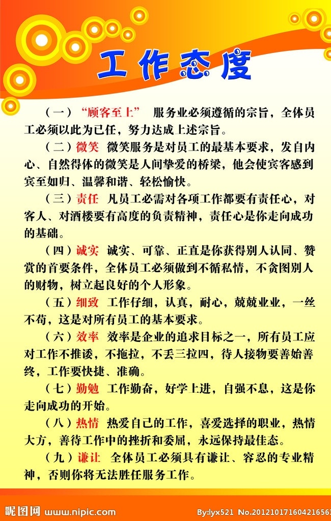 服务员 工作 态度 方框 圆圈装饰品 工作态度内容 分层 源文件