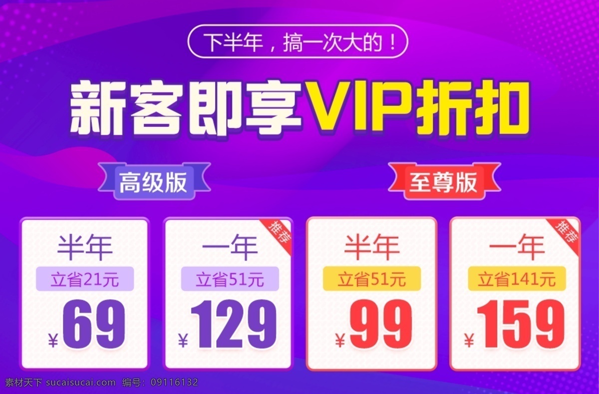 新 客 享 vip 折扣 短信 模板 banner vip折扣 短信模板 紫色 简约 新客即享