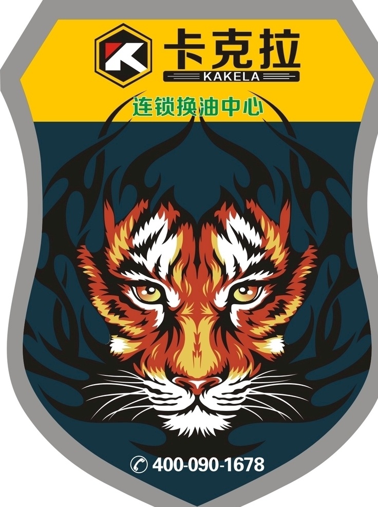 卡克 拉 logo 标志 老虎头 深色 异形不干胶
