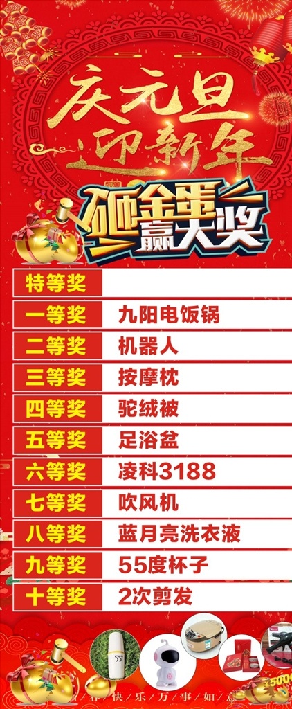 庆元旦 砸金蛋 金蛋 一等奖 砸金蛋奖品 新年 红色