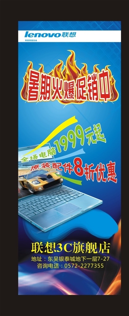 联想x展架 展架画面 x展架 易拉宝 促销 联想 电脑广告 矢量