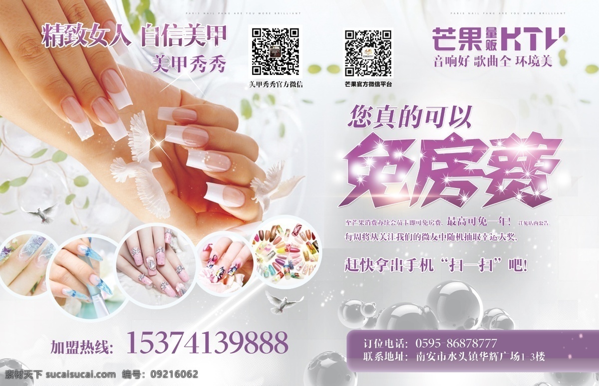 广告设计模板 海报设计模板 合作 联盟 美甲 美甲店 美甲店海报 店 海报 模板下载 指甲 免房费 美甲海报 源文件 宣传海报 宣传单 彩页 dm