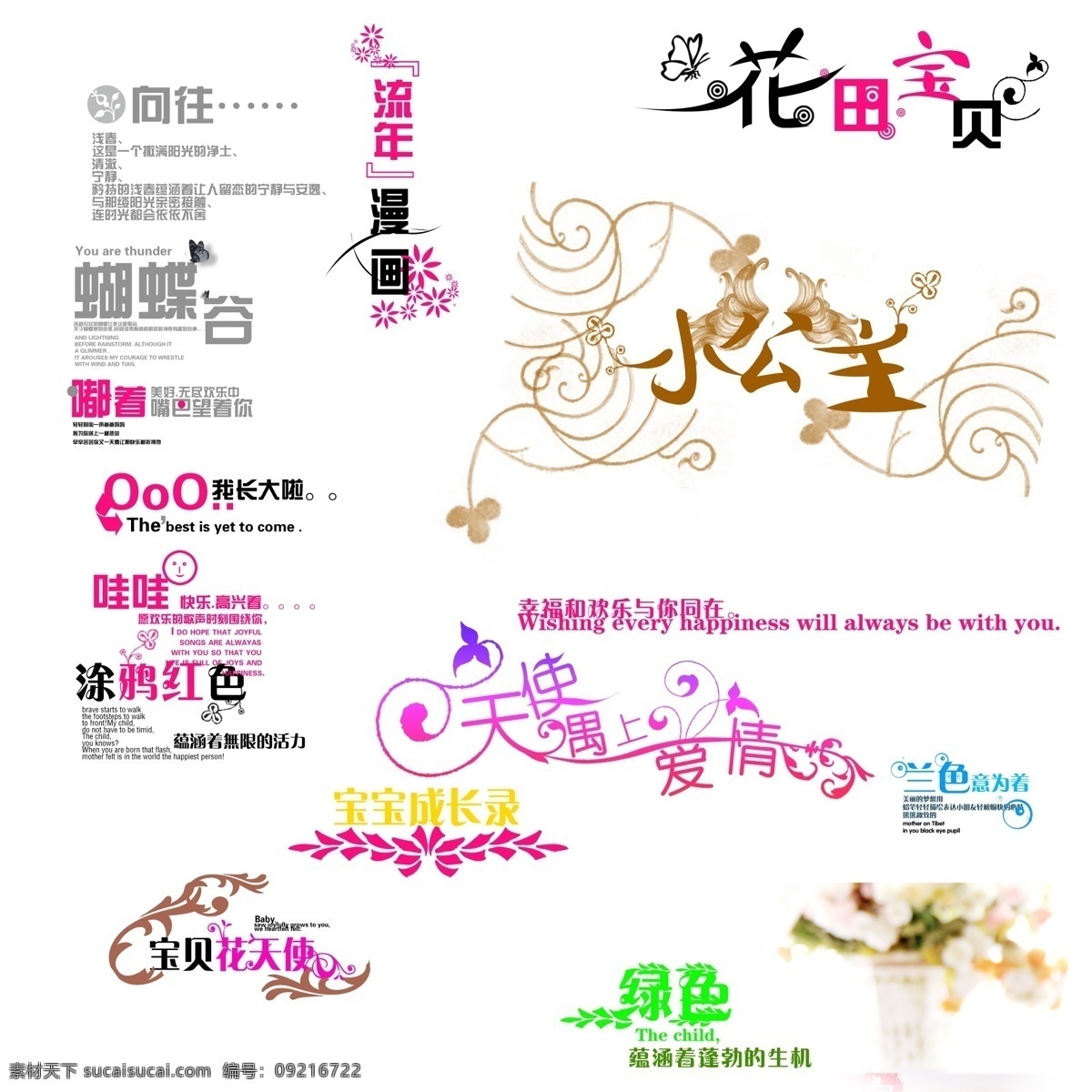 宝宝 儿童摄影模板 儿童相册 公主 设计素材 摄影模板 天使 童年 儿童 相册 字体 模板 清晰素材 英文字体 字形素材 源文件 psd源文件 婚纱 写真