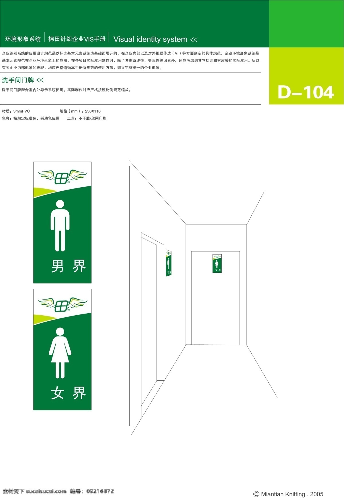 浙江 棉田 针织 vi vi宝典 vi设计 矢量 文件 环境 形象 系统 规范 矢量图