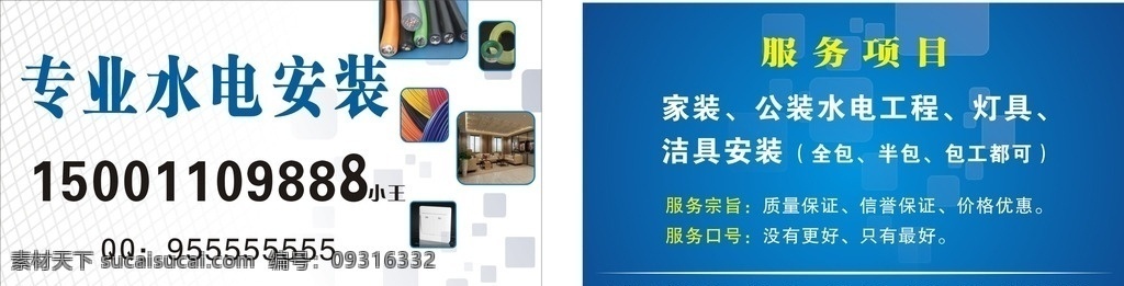 专业 水电安装 名片 水电安装名片 水电名片 安装名片 水电名片模板 名片卡片