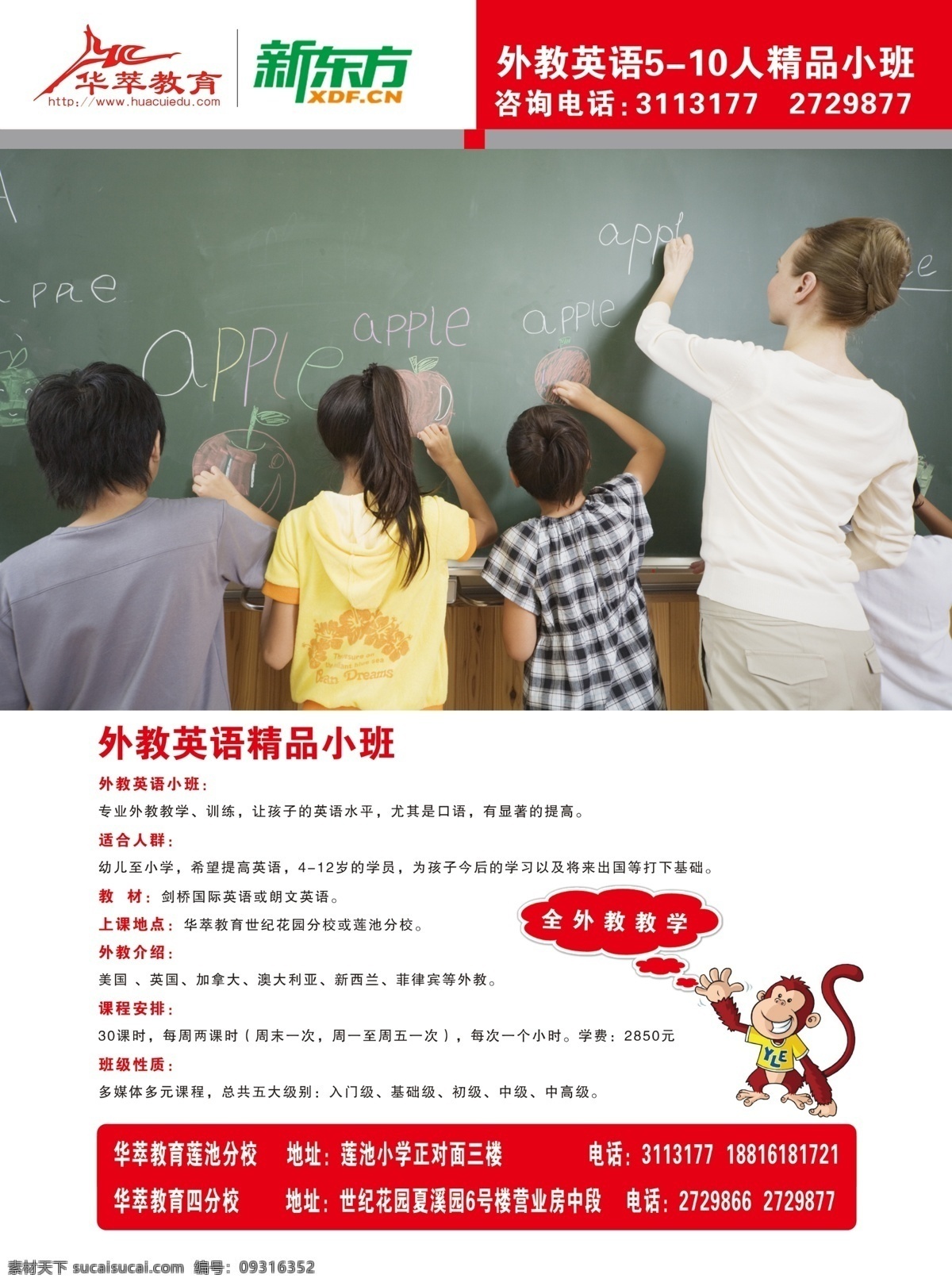 外教英语班 外教 英语 辅导 小学生 中学生 学校 单页 psd数材 dm宣传单 广告设计模板 源文件