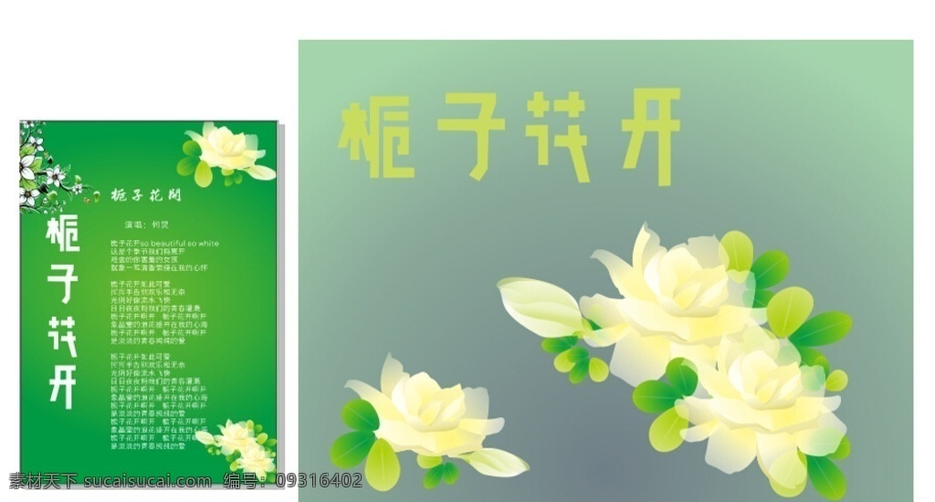 栀子花 绿色 清新 自在 洁白 芬芳