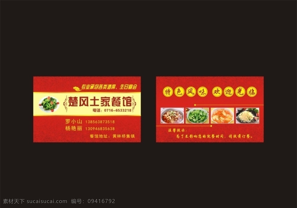 餐馆名片 饭店名片 餐饮名片 餐吧名片 名片设计 展板模板