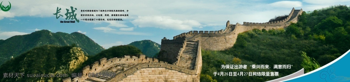长城 门票 宣传单 ps 风景