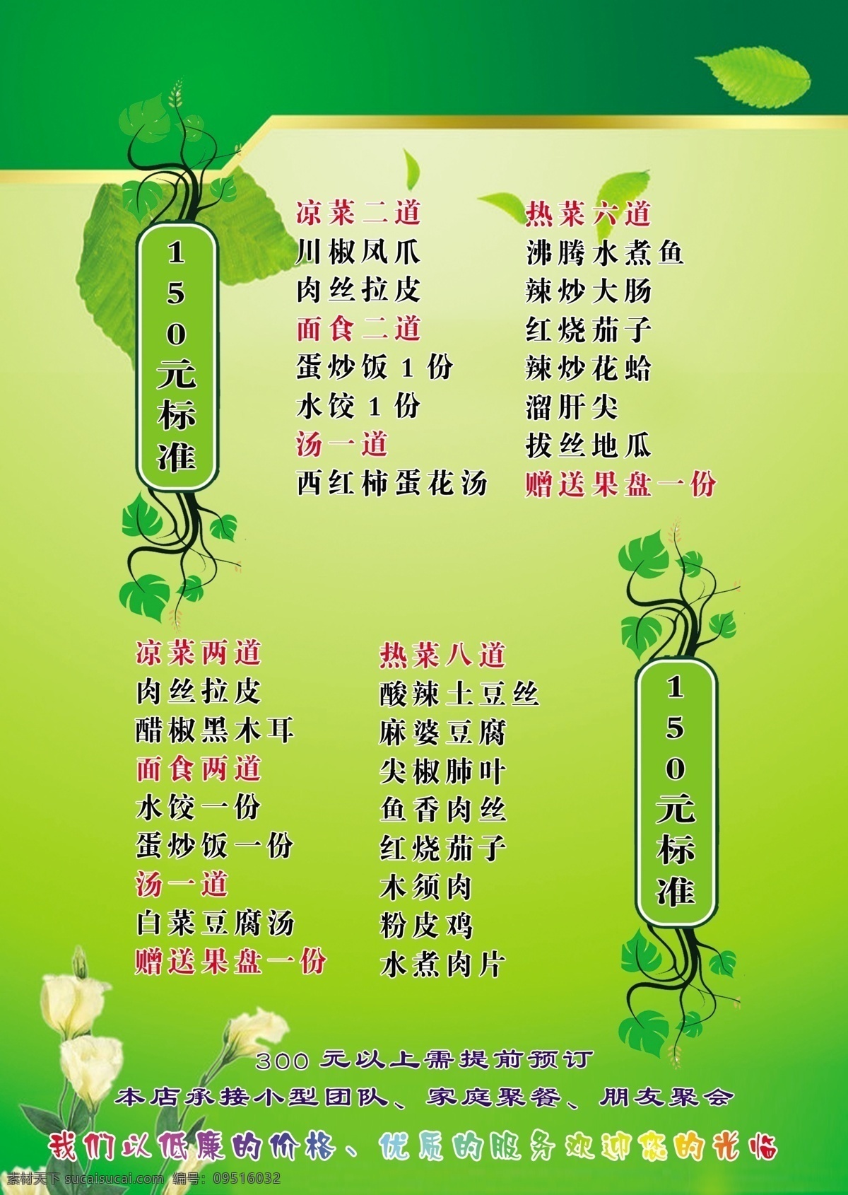 菜单 菜单菜谱 广告设计模板 花 绿色背景 绿叶 源文件 画册 菜谱 封面
