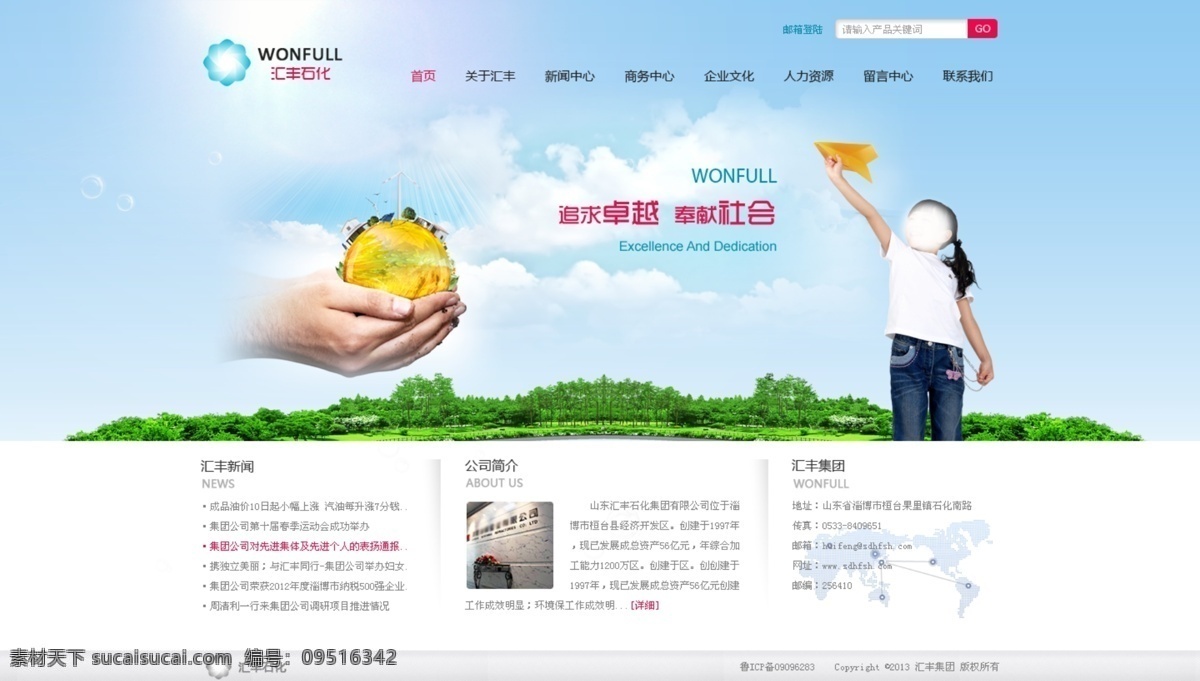 工业 化工 化工企业 其他模板 石化 网页模板 源文件 中国石油 汇丰 石化集团 网页 网页素材
