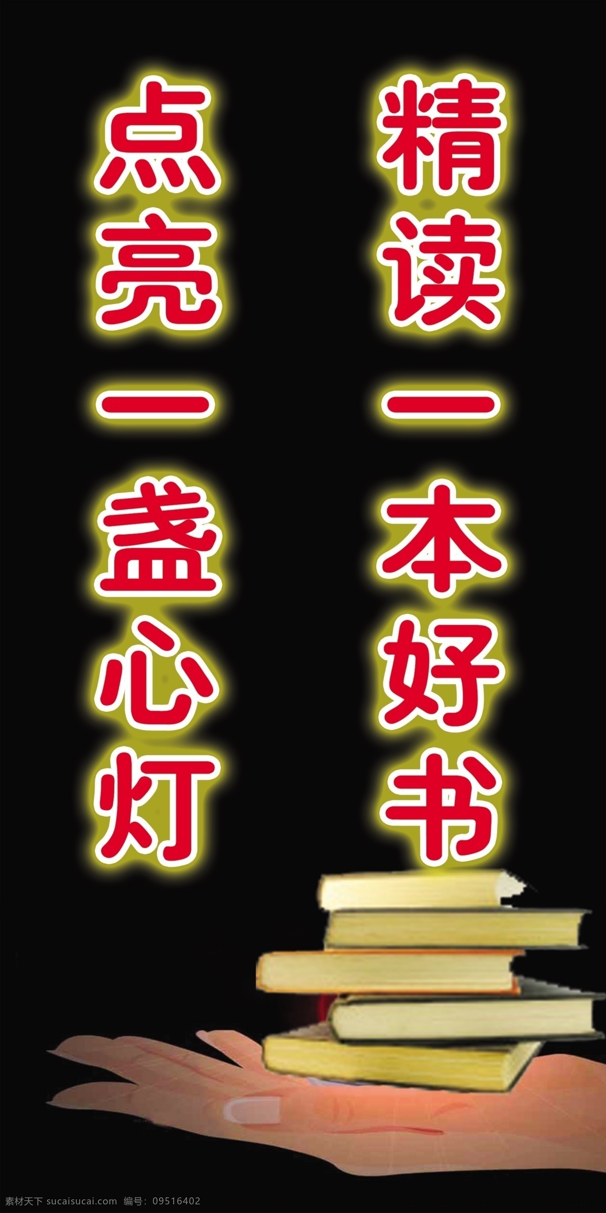 精读 一本 好书 分层 文件 源文件 psd源文件 手 书 精读一本好书 点亮一盏心灯