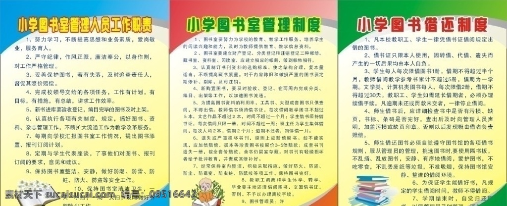 图书室制度 图书室 图书室海报 借 还 制度 管理制度 管理 人员 工作职责 书 书籍 小孩 学生 矢量