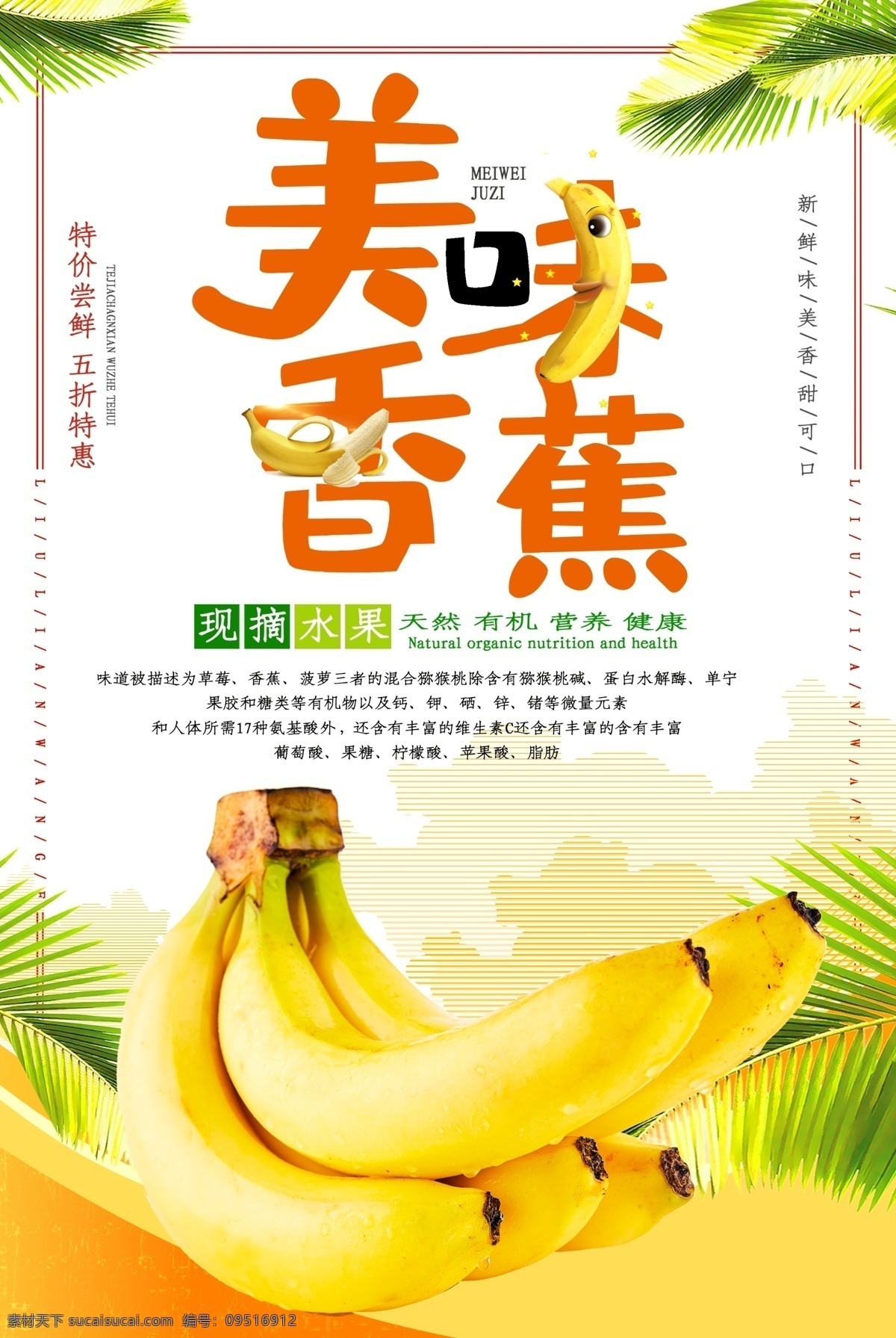 香蕉海报 香蕉展板 红香蕉 仙人蕉 香牙蕉 小米蕉 水果宣传 蔬菜宣传 芭蕉 水果店海报 水果店展架 水果超市 水果创意 水果广告 水果挂画 水果店 香蕉展架 新鲜香蕉 香蕉包装 香蕉广告 香蕉种植 香蕉基地 香蕉批发 水果 水果海报 水果展架 水果采摘 五谷杂粮
