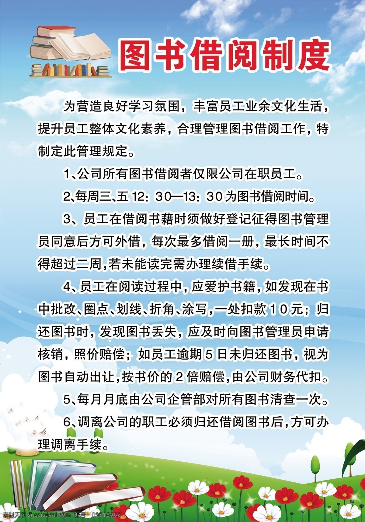 图书借阅制度 图书 借阅 制度 良好 学习