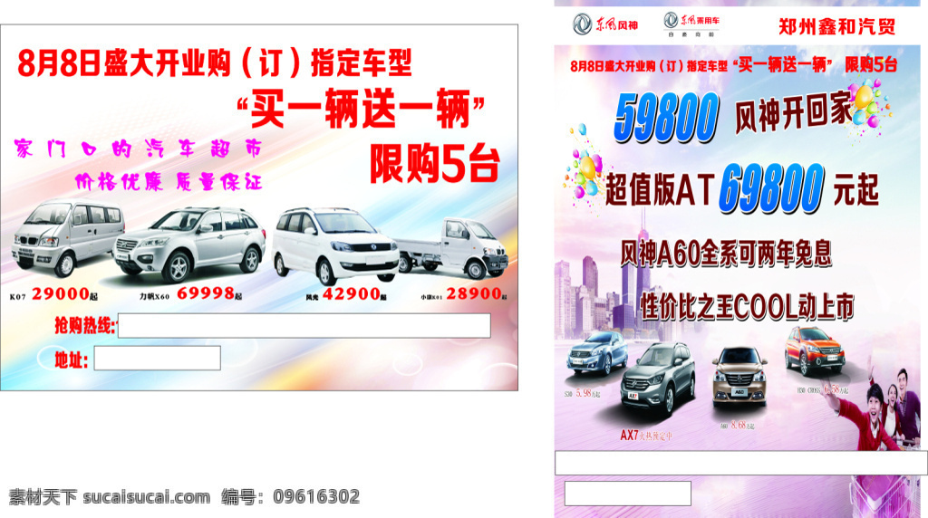 郑州 鑫 汽 贸 宣传页 高清 海报 宣传 彩页 背景 展架 单页 矢量图 白色