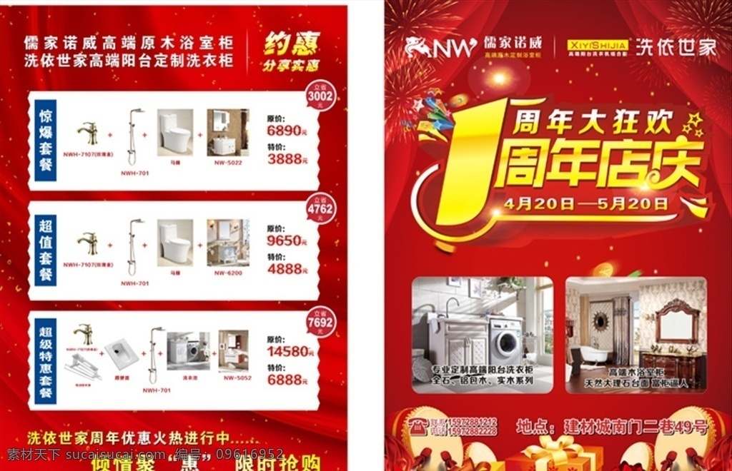 dm单 洗依世家 儒家诺威 logo 宣传单 画册设计