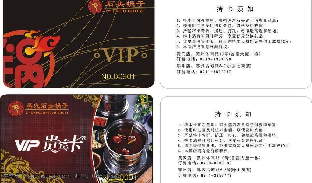 vip会员卡 餐厅 餐饮 储蓄卡 肥牛 高档 贵宾卡 黑色 vip 火锅 麻辣烫 肥羊 刷刷锅 红色 花纹 火焰 砂锅 名片卡片 矢量 psd源文件 餐饮素材