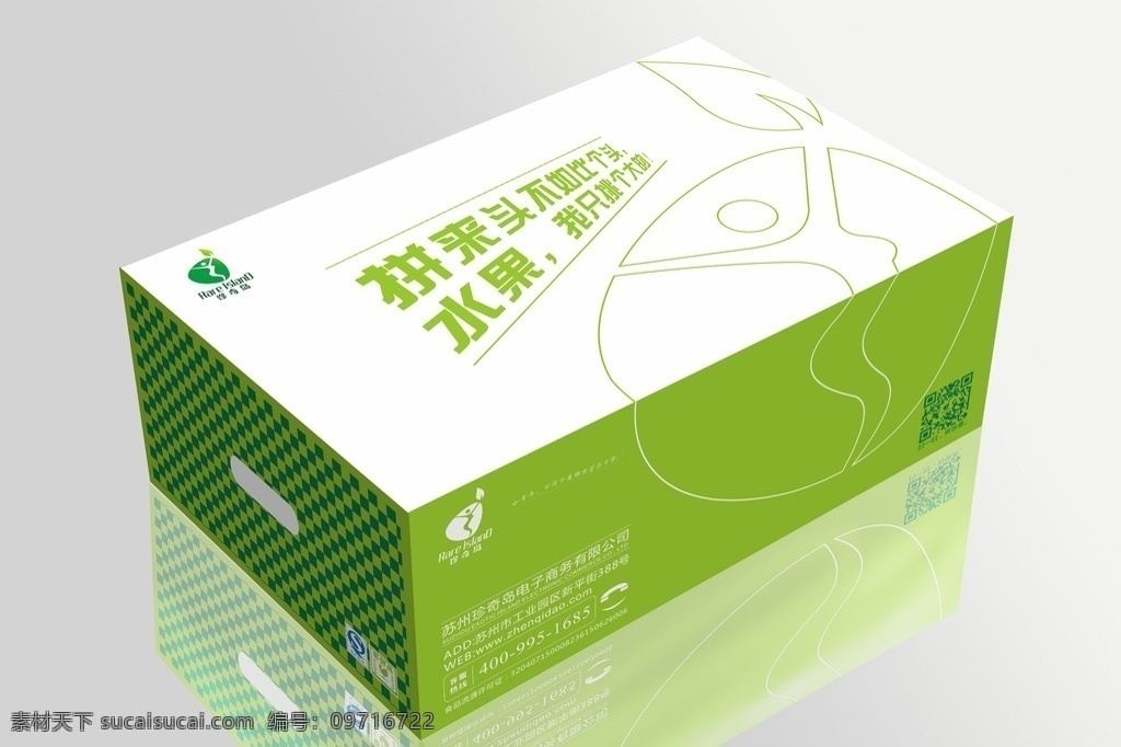 展开图 生鲜配送包装 物流箱 包装 水果包装箱 时尚水果包装 时尚包装 包装设计 生鲜包装 新鲜包装 绿色包装 水果包装
