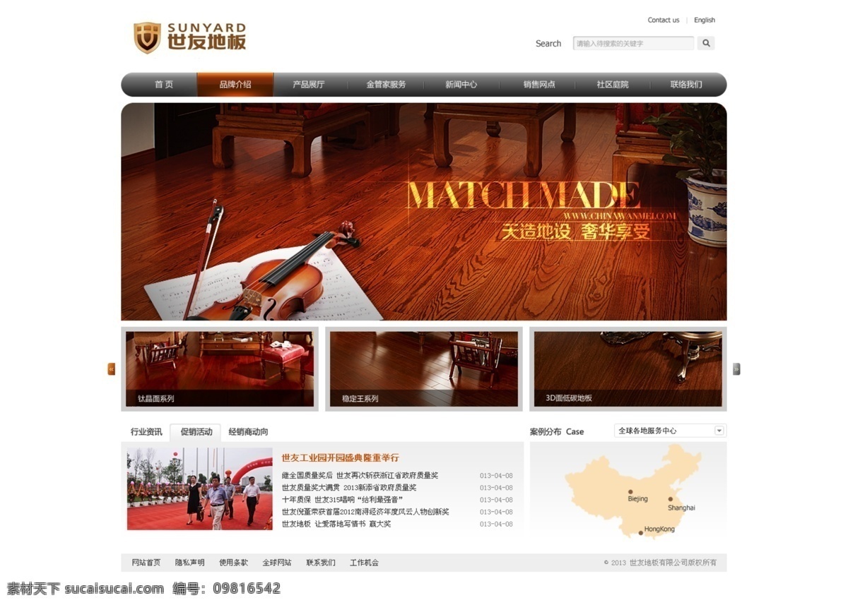 banner 创意 凳子 地板 高清 广告语 红色 花盆 室友 模板下载 室友地板 版权 首页 小提琴 黄色 小提琴谱 其他模板 网页模板 源文件 家居装饰素材 室内设计
