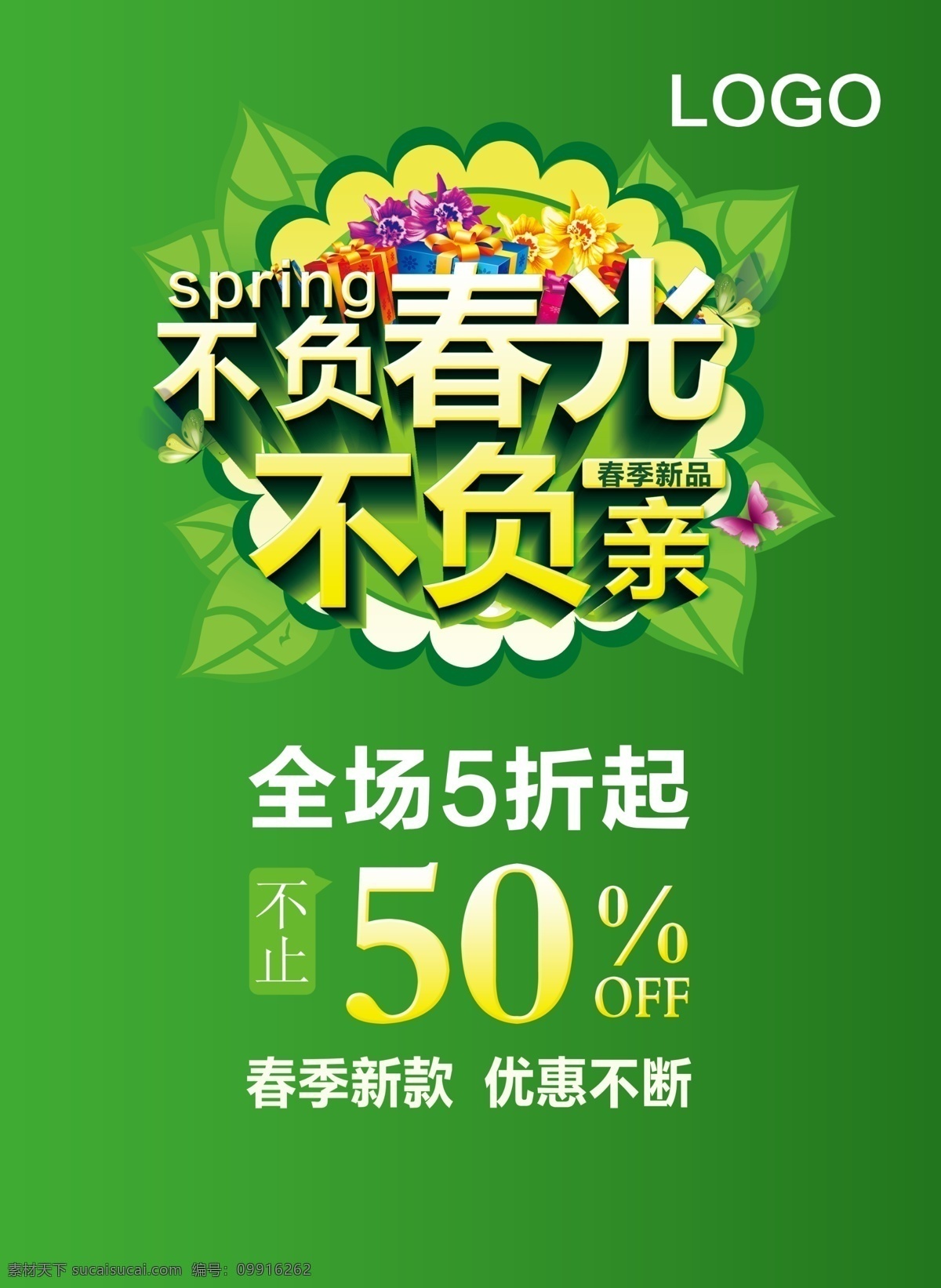 清明节海报 清明节促销 清明节 踏青 踏青节 春季促销 春季特卖 清明节背景 清明 清明节踏青 清明节展架 清明节宣传单 清明海报 清明促销 清明节来了 清明节日 清明节展板 清明节素材 清明节广告 清明节设计 清明节x展架 清明节快乐 清明节dm 清明节彩页 清明踏青 促销活动 清明节字 绿色
