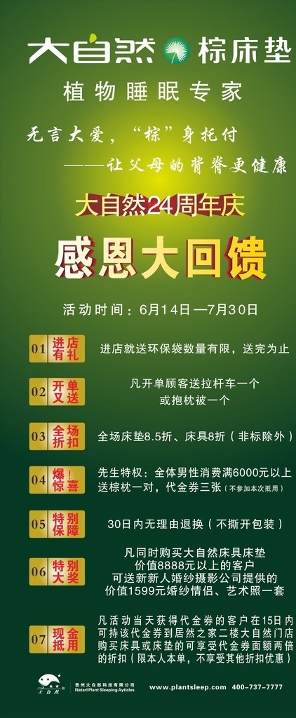 大自然 植物 睡眠 感恩大回馈 植物睡眠 棕床垫 x展架