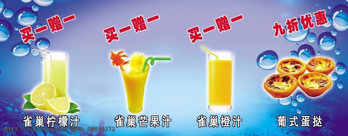 饮料海报 柠檬汁 橙汁 蛋挞 芒果汁 饮料宣传 饮料广告 蓝色背景 气泡 幻彩蓝 广告设计模板 源文件