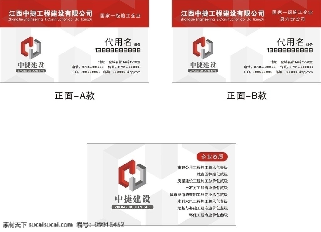中捷建设 中捷建设名片 名片 江西 中捷 工程建设 有限公司 国家 一级 施工企业 logo 名片卡片 矢量