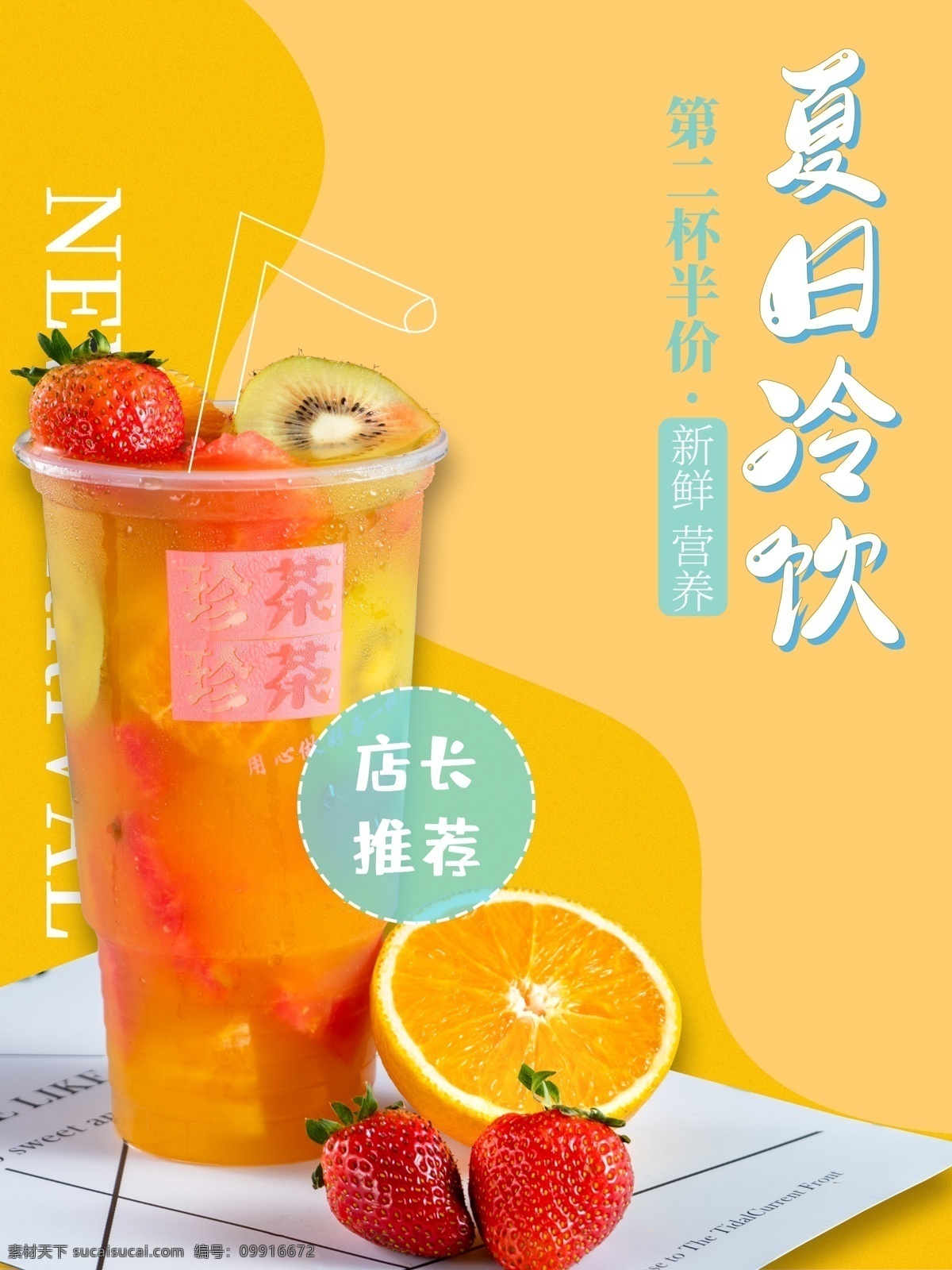 鲜榨果汁 鲜榨果汁海报 鲜榨果汁展板 鲜榨果汁灯片 鲜榨果汁展架 鲜榨果汁灯箱 鲜榨果汁模板 鲜榨果汁挂画 鲜榨果汁单页 鲜榨果汁菜单 鲜榨果汁招牌 鲜榨果汁形象 鲜榨果汁dm 果汁海报 果汁单页 果汁展架 奶茶 冷饮 牛奶