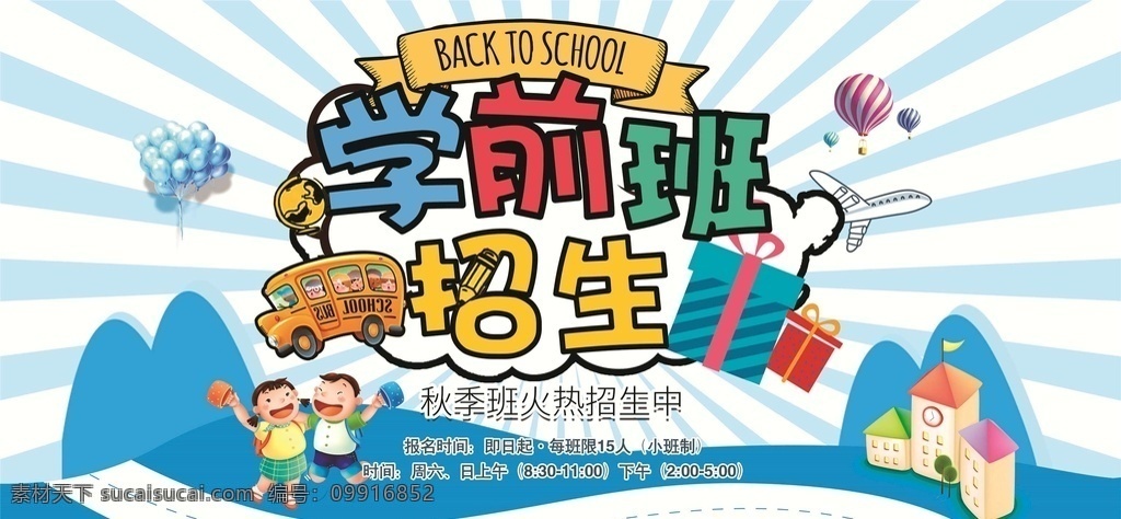 幼儿园招生 幼儿园 招生宣传单 幼儿园海报 幼儿园宣传单 幼儿园dm 幼儿园宣传 幼儿园单页 招生简章 招生 招生海报 招生广告 幼儿园兴趣班 招生单张 招生简介 暑期招生 春季招生 寒假班招生 幼儿园背景 幼儿园展架 幼儿园托管 儿童早教 幼儿园招收 幼儿园早教 幼小衔接班 幼儿园开学 幼儿园幼教