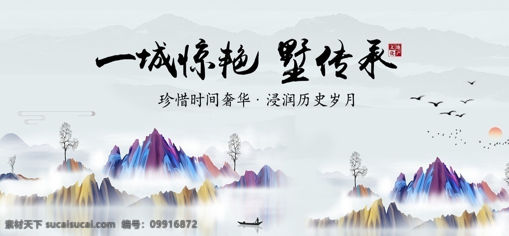 高端地产广告 现代中式地产 高端豪宅广告 别墅广告 山水意境地产 新中式地产 洋房地产广告 水墨山水地产 东方意境地产 水墨地产 手绘插画地产 江景豪宅 海景别墅 高端别墅地产 唯美意境地产 城市豪宅 公园地产 学区房 公园学府 江湾大宅 湖景地产 山水地产 中式围挡 白鹭 豪宅广告 中式豪宅 海报背景设计