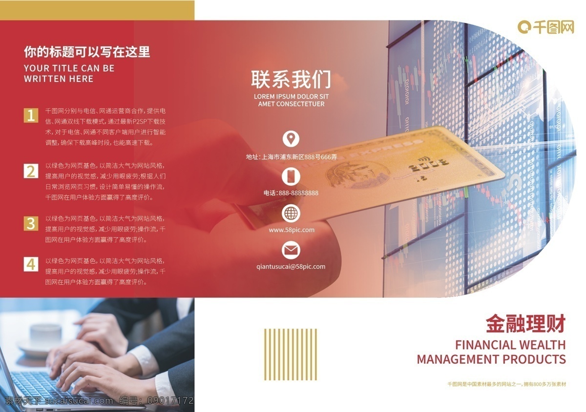 金融 三 折页 金融产品 宣传 红色 金融三折页 金融产品宣传 红色三折页 折页设计 商务折页设计 折页宣传单