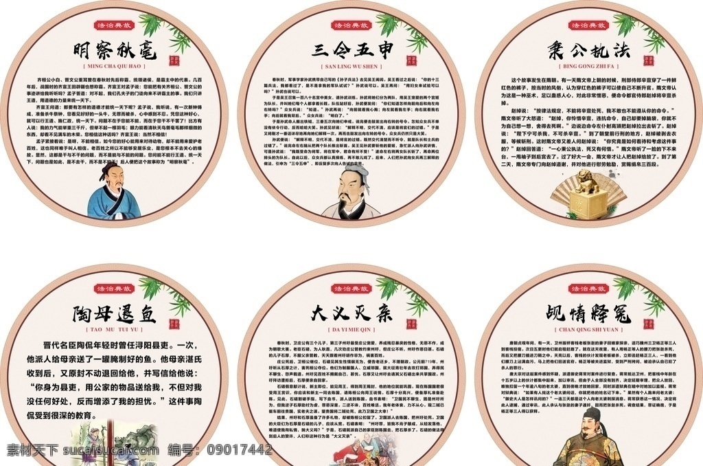 法治典故 成语故事 法治长廊 法治 典故