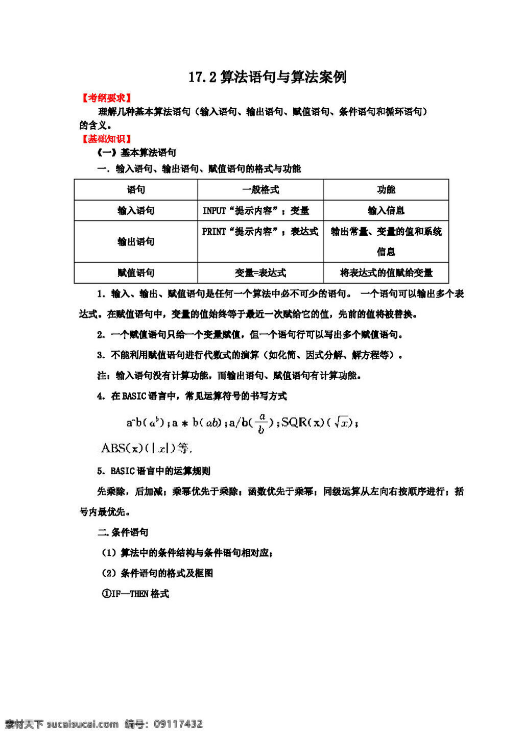 数学 人教 新 课 标 b 版 高三 一轮 复习 基础 导航 算法 语句 案例 高考专区 学案