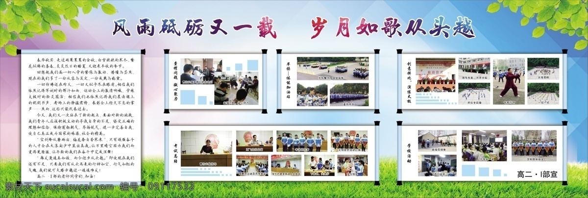学校 活动 宣传栏 照片墙 学生剪影 活动掠影 展板 表彰会 展板模板