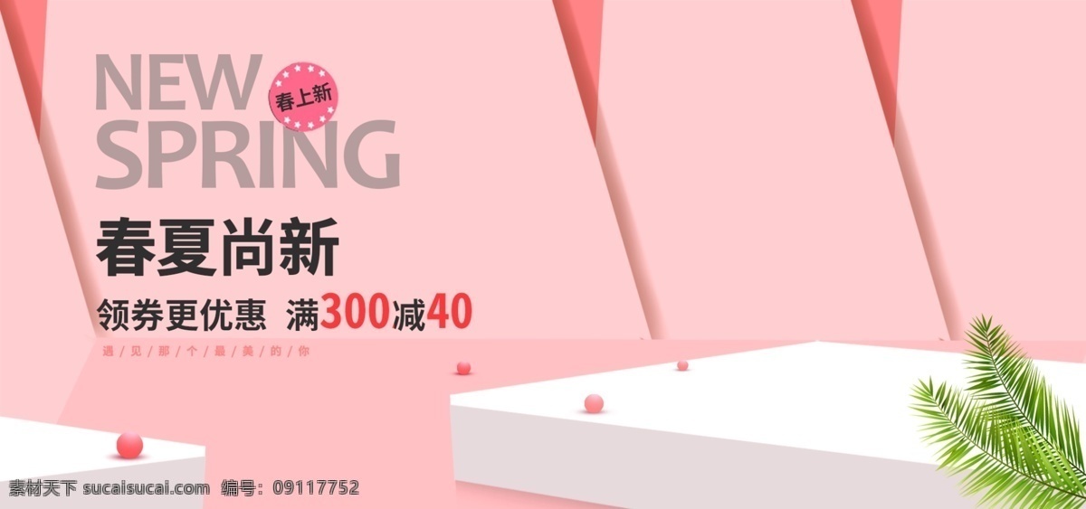 粉色 简约 化妆品 banner 春上新 优惠 促销