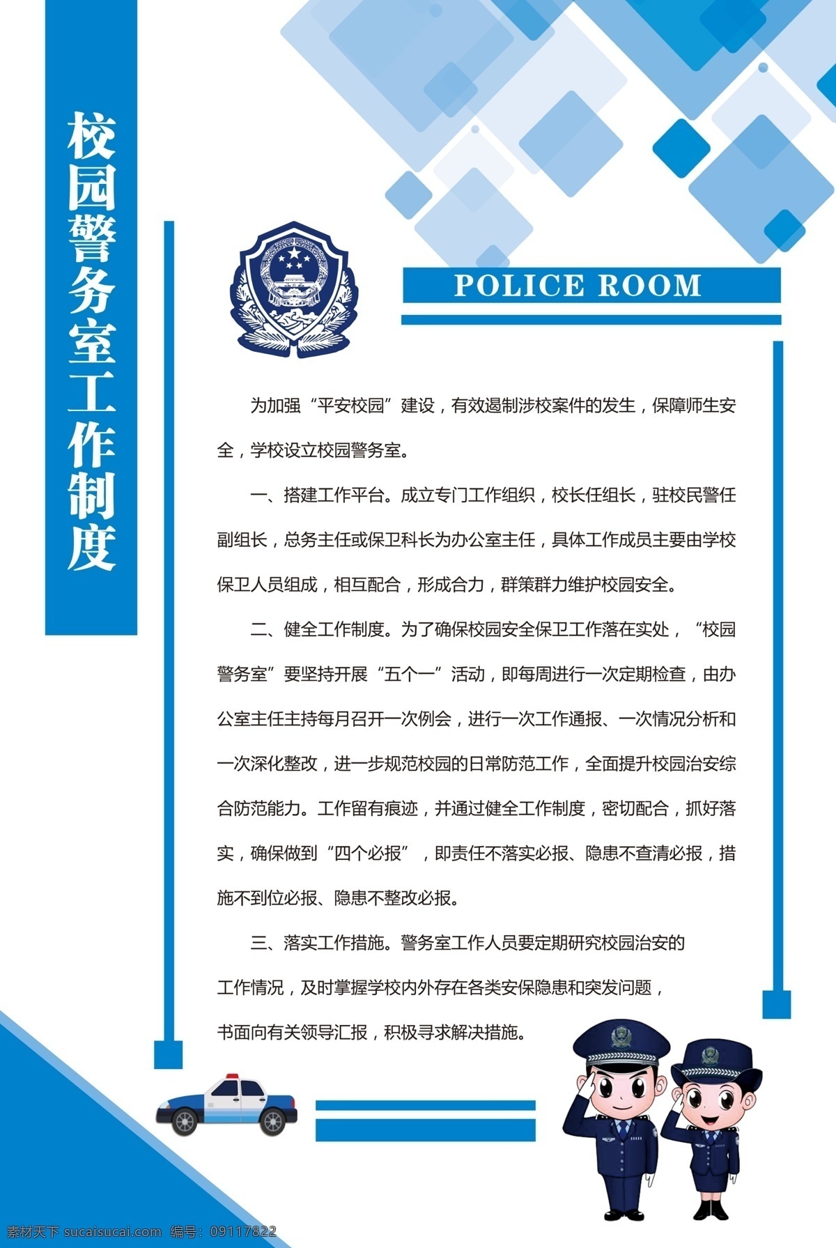 警察制度展板 公安 警察 制度 蓝色 政府