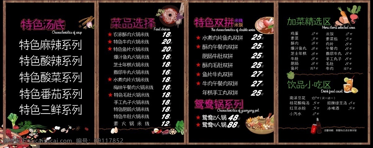 火锅价格表 价格表 火锅 饮品 蔬菜 版面
