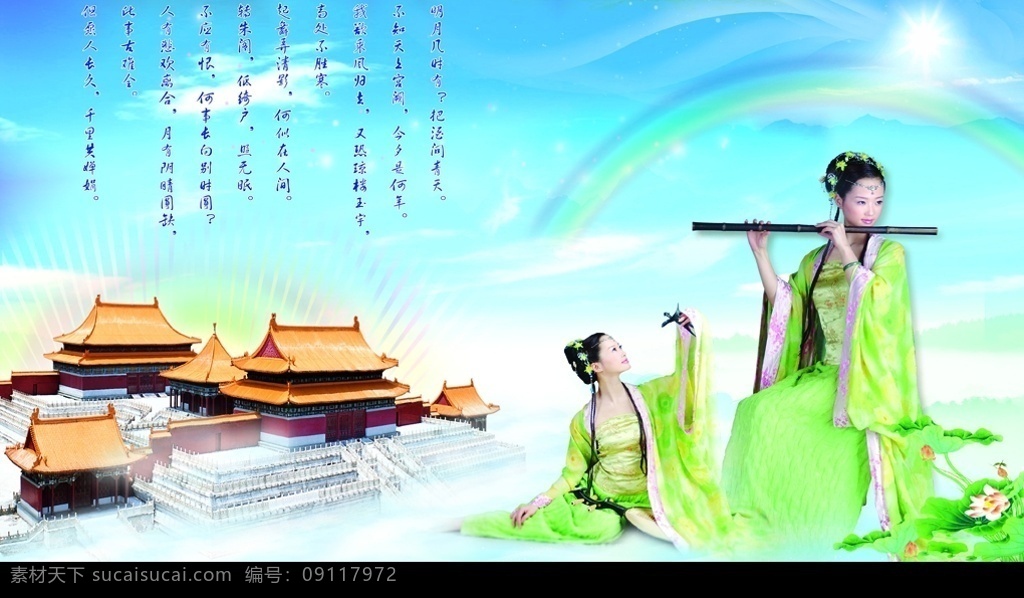 天上人间 古代美女 皇宫 彩虹 图像 上传 时 图 层 全部 隐藏 分层 源文件库