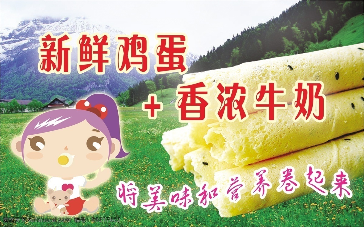 香脆夹心蛋卷 果酱 巧克力 夹心 蛋卷 分层 食品素材 源文件