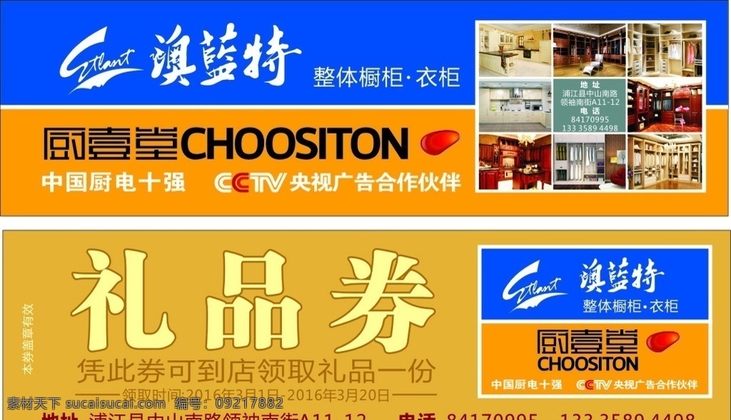 礼券 礼品券 奖券 澳蓝特礼券 厨壹堂礼券 名片卡片