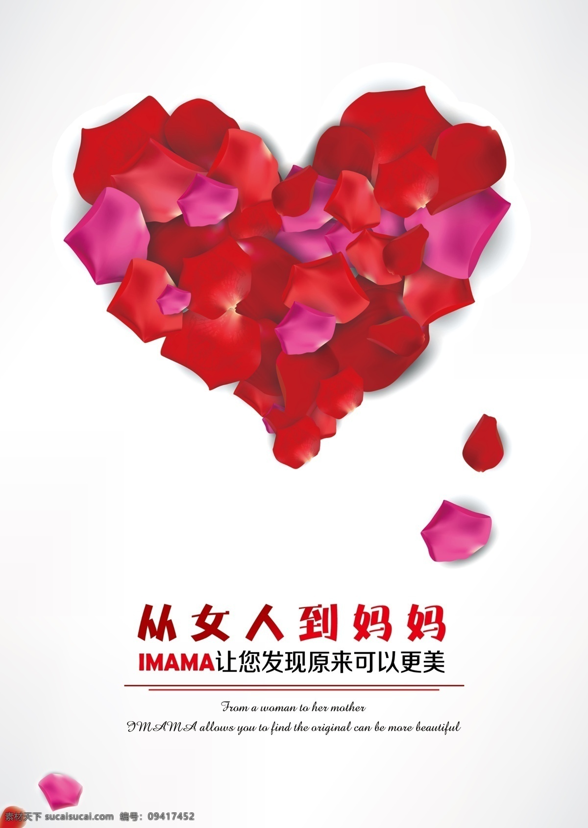 心型免费下载 psd源文件 玫瑰花 玫瑰花瓣 心型 做女人到妈妈