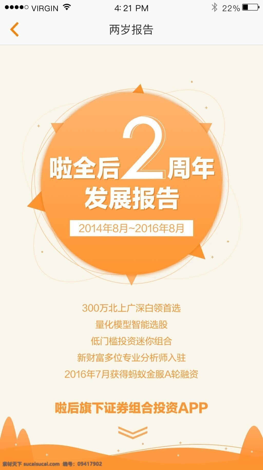 两 周年 报告 2周年 总结 界面 整理 年度 h5