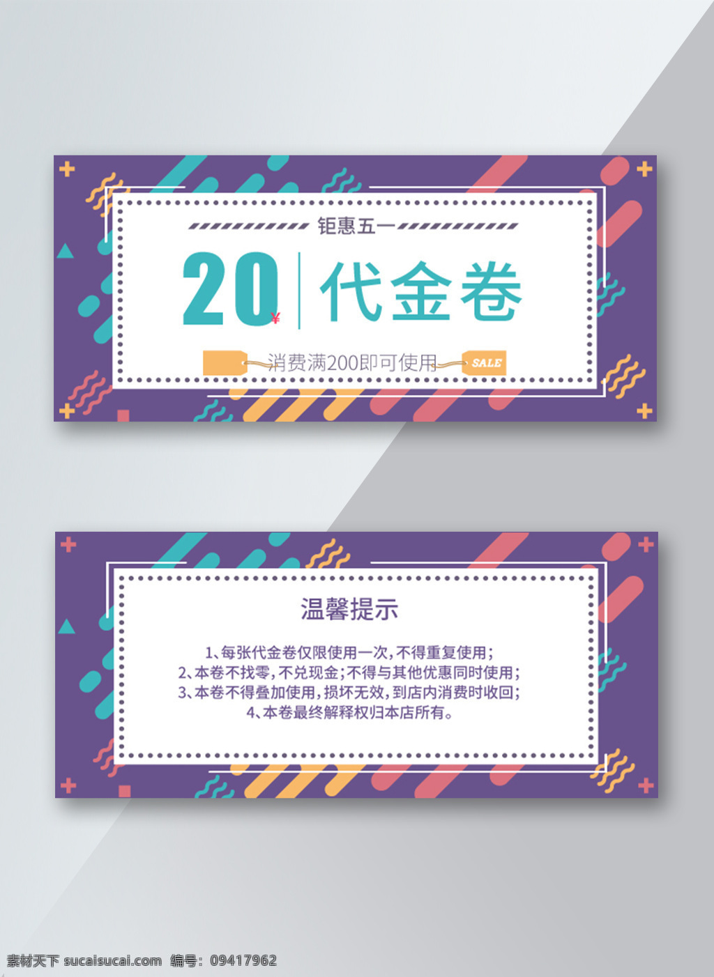 mbe 风格 钜 惠 五 一代 金 卷 代金卷 优惠卷 钜惠五一 mbe风格 紫色