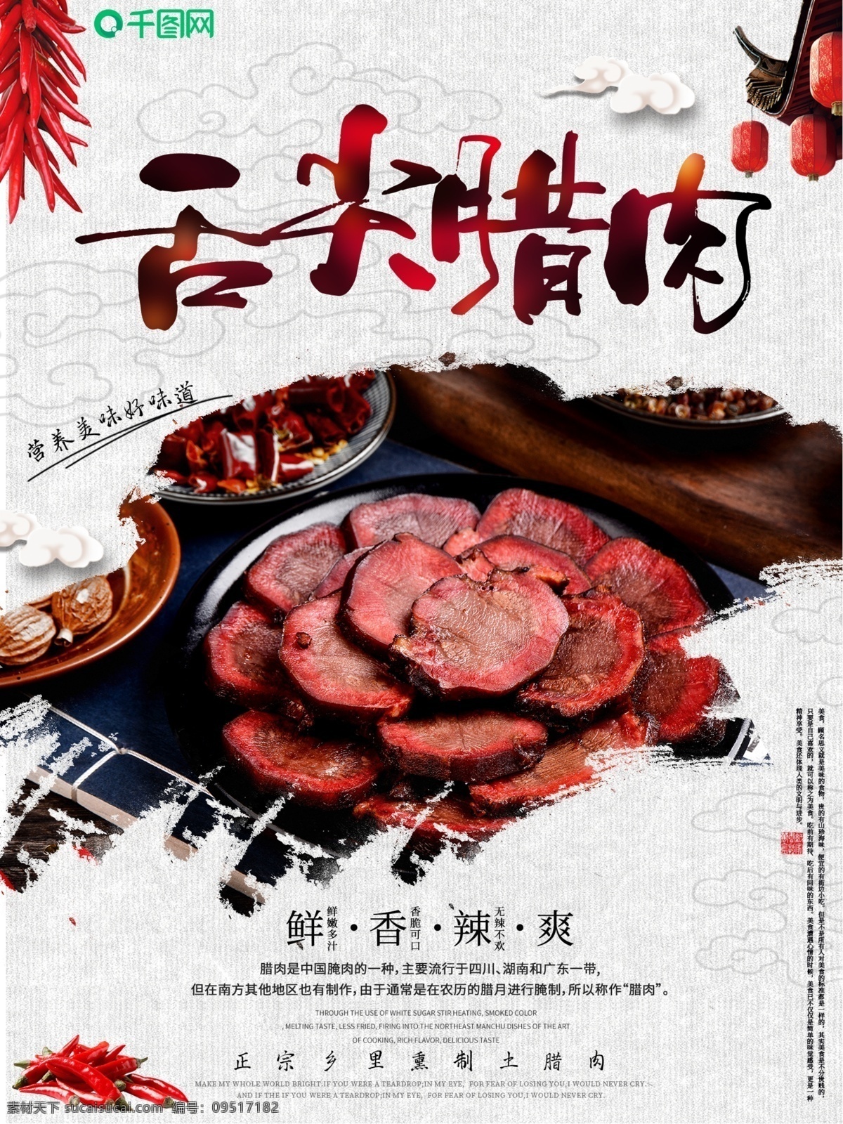 中国 风 腊肉 美食 海报 过年 年猪 香肠 四川 传统 年味 五花肉 烟熏 年俗 美食餐饮