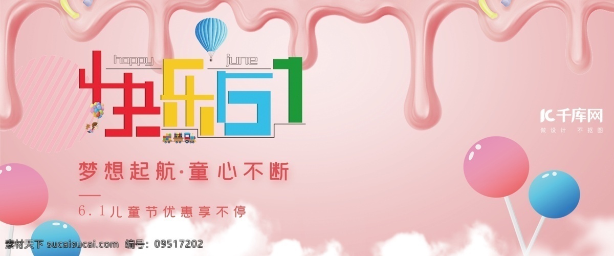 61 儿童节 电商 banner 前库原创 活动 促销 卡通 粉色 糖果 61儿童节