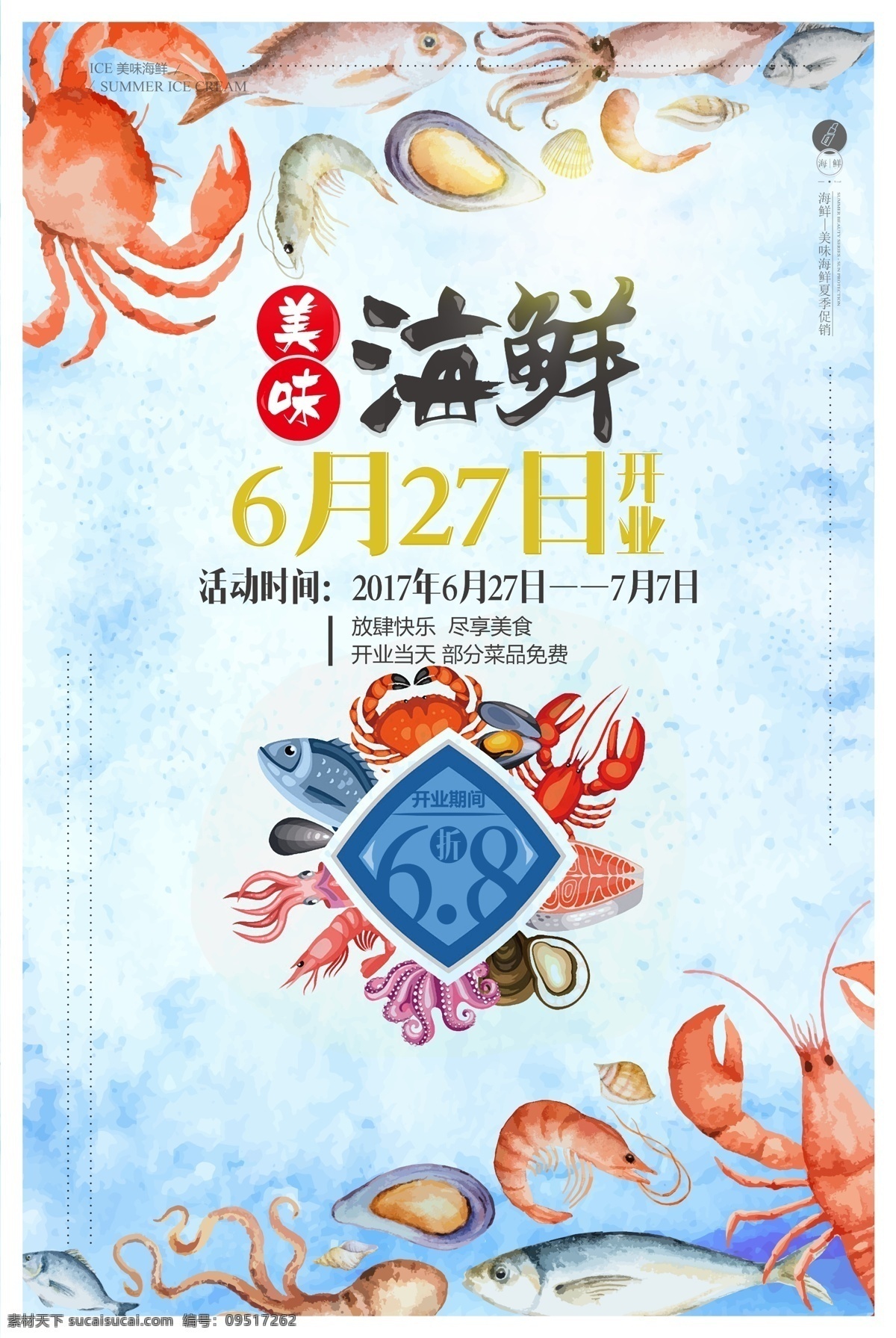 海报 背景 海洋 手绘 插画 海鲜图片 海鲜宣传 小吃 招贴 菜单 宣传单 夜宵 餐厅 餐馆 大排档 炒菜 美味 佳肴 厨师 夜市 海鲜锅 特惠 海鲜美食 美味海鲜 美食 海鲜粥 海鲜饭 海味 三文鱼 扇贝 店铺 活动 大虾 龙虾 河虾 螃蟹 小龙虾 大龙虾 海鱼 黄花鱼 生蚝 蟹 皮皮虾 餐饮美食 分层