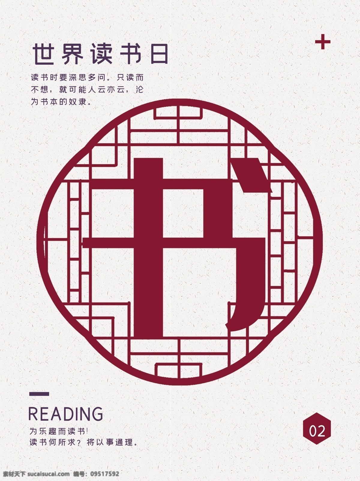 读书日 读书 阅读 读好书 读书节 知识宣传 看书 看书宣传 读书海报 读书宣传日 知识宣传海报 读书宣传海报 读书看书 读书背景墙 世界读书日展 全民读书 世界图书日 学生读书宣传 学校宣传栏 阅读文化海报 读书名言 校园展板 学校校园教育 阅读宣传