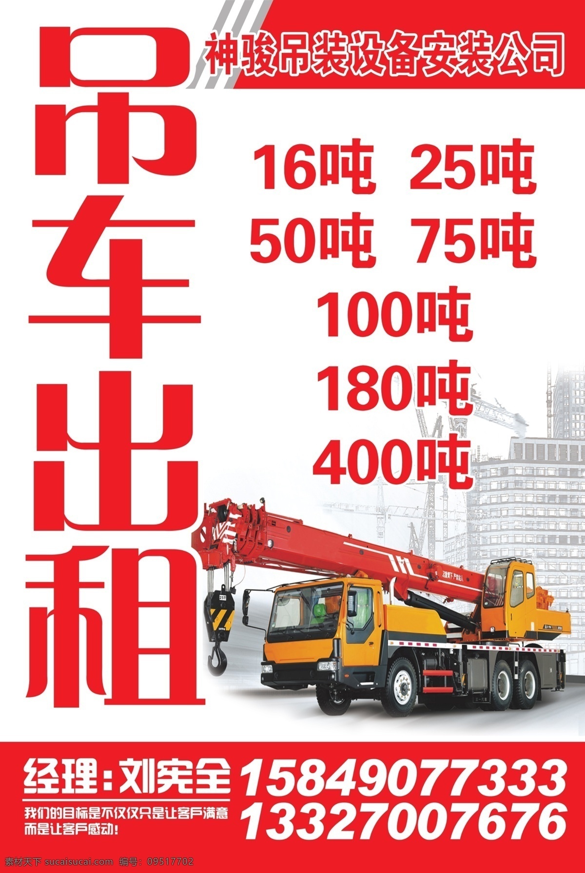 吊车 吊车广告 站亭 公交站亭 吊车出租 出租吊车 吊车站亭 神骏吊装 神骏 起重机 广告设计模板 源文件